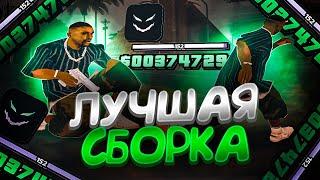 СЛИВ САМОЙ ЛУЧШЕЙ FPS UP СБОРКИ ДЛЯ СЛАБЫХ ПК И КАПТОВ +C В GTA SAMP