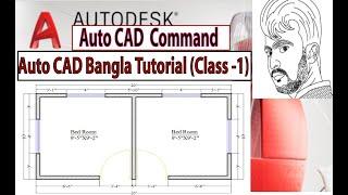 AutoCAD Bangla Tutorial (Class 1) এক ঘন্টায় বিল্ডিং এর প্লান করা শিখুন।