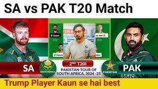 SA vs PAK Prediction|SA vs PAK Team|South Africa vs Pakistan 2nd T20 Match