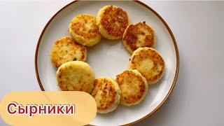 Сырники. Вкусный завтрак за 3 минуты. Cheesecake