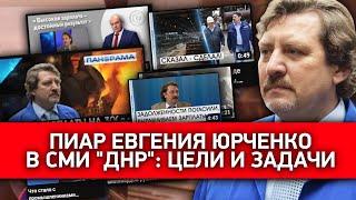 Юрченко может стать новым "премьером" объединенных "ЛДНР"?