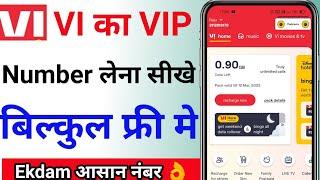 Vi ka VIP number kaise le | vi ka vip number kis tarah milta hai