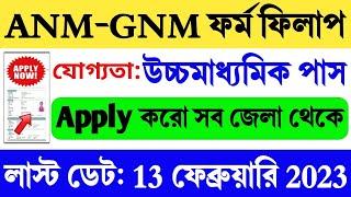 ANM GNM Form Fill up 2023 | ANM GNM Notification 2023 | ANM GNM Exam 2023 | ANM GNM Admission 2023