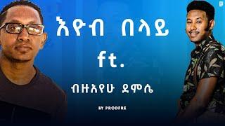 Eyob Belay ft. Bezuayehu Demissie | እዮብ በላይ ft. ብዙአየሁ ደምሴ | Mashup By ProdFre