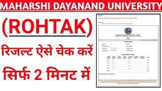 How to Check MDU Result | MDU Result Kaise Download kare | MDU University Rohtak Result kaise Nikale