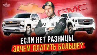 GMC Sierra AT4 против Chevrolet Silverado Z71! Кто круче?!