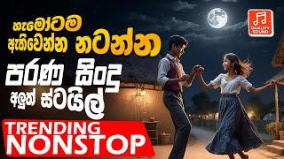 2024 Old Sinhala Band Nonstop | Sinhala Sindu | Best New Sinhala Songs Collection | Sinhala New Song