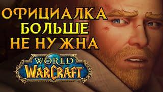 Пиратка УНИЗИЛА официальный World of Warcraft