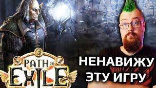 Стример говорит правду про PATH OF EXILE