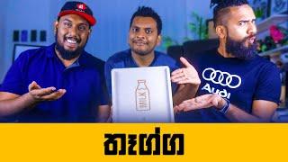 The Wasthi Gift - තෑග්ග