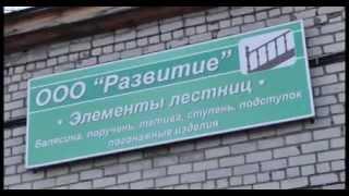 ООО "Развитие" г.Нолинск