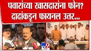 Sharad Pawar यांच्या खासदारांना फोन केला? Ajit Pawar यांनी क्लिअर उत्तर दिलं | Beed Case | Deshmukh