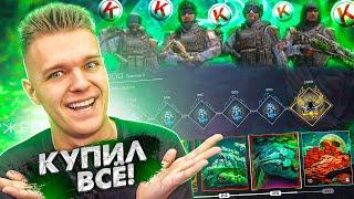 ЗАВЕРШИЛ ВЕСЬ БОЕВОЙ ПРОПУСК "ВЕЧНАЯ САГА" в Warface и СКУПИЛ ВСЕ НОВИНКИ ОБНОВЛЕНИЯ!