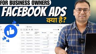 What is Facebook Ads | Facebook Ads क्या है? - Umar Tazkeer