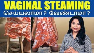 Vaginal Steaming செய்யலாமா ? வேண்டாமா ? | Dr . Nithya Ranganathan | Lumiere aesthetiic centre
