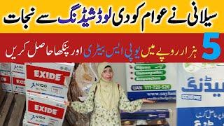 battery price in Pakistan- saylani welfare- empowering Karachi with Big relief-battery on instalment