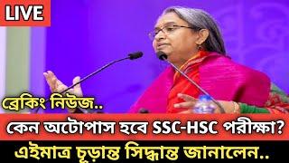 ssc exam 2022 update news/hsc exam 2022 update news/ssc exam 2022/hsc exam 2022