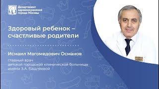 Здоровый ребенок – счастливые родители