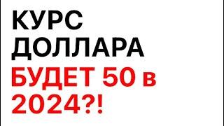 ОБВАЛ доллара закончился? Рост Доллара до 120 начался? Прогноз и анализ курса доллара.