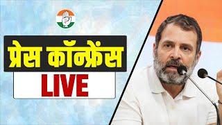 LIVE: Special Congress Party Briefing by Shri Rahul Gandhi at AICC HQ.