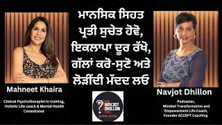 |S1-E51|NDW EP0 59 # Mental Health-Stigma: ਮਾਨਸਿਕ ਸਿਹਤ: ਸੁਚੇਤ ਹੋਵੋ, ਸੁਣੋ  #mentalhealth  #motivation