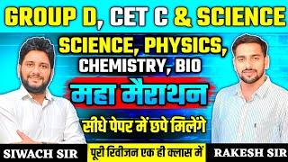 Haryana Group D || Complete Science Revision  || Previous Year Questions || Rakes Poonia Sir