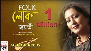 Folk Lok | Full Album | Jayati Chakraborty | Folk Songs | Audio Jukebox