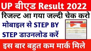 up bed result 2022 || up bed result download kaise karen || up bed result kaise check karen