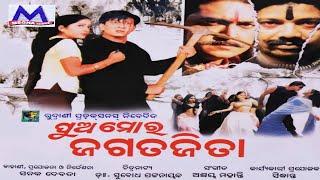 Pua Mora Jagata Jita || Superhit Odia Old Movie || Siddhant | Anu Choudhury | Rasmi Entertainment