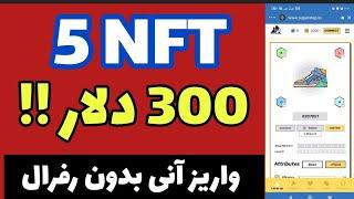 توکن ان اف تی رایگان|ارز دیجیتال nft رایگان بدون رفرال در تراست ولت