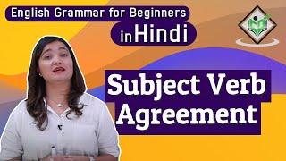 English Grammar - Subject Verb Agreement (Hindi)