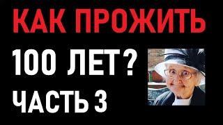 КАК ПРОЖИТЬ ДО 100 ЛЕТ И В 70 ЧУВСТВОВАТЬ СЕБЯ НА 40? РОЖДЁННЫЕ В СССР И ЖИВУЩИЕ В ГЕРМАНИИ