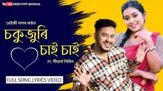 Sokujuri Sai Sai || Daiizee Das || Ft Gitartha Girin | Palash Gogoi| Assamese New Song 2024 |Lyrics