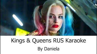 Ava Max - Kings & Queens (Russian ver. by Daniela/Karaoke)