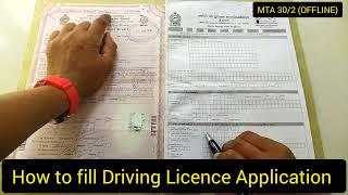Driving Licence Application එක නිවැරදිව පුරවමු. How to fill driving licence application (MTA 30/2)