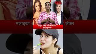 Malaika Arora ने अपनी शादी को लेकर कही ये बात | PKN Bharat News