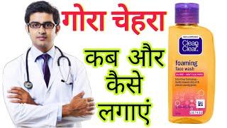 Clean Clear Face Wash | Clean Clear Foaming Face Wash HONEST review 2022 in hindi