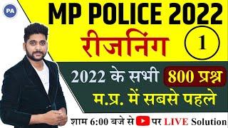 MP POLICE ALL REASONING QUESTION IN HINDI | Class - 1 | Reasoning by Pawan Sir | Perfection Academy