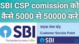 SBI CSP comission kese badhaye