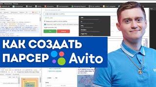 Как создать парсер Авито простой однопоточный на HTTP запросах | Парсим товары на Avito