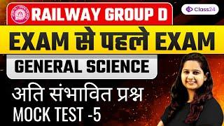 Railway Group D | Science Mock Test 5 | Science Expected Questions by Shipra Mam | Class24