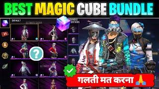 BEST MAGIC CUBE BUNDLE IN FREE FIRE || WHICH BUNDLE IS BEST IN MAGIC CUBE || MAGIC CUBE BEST BUNDLE