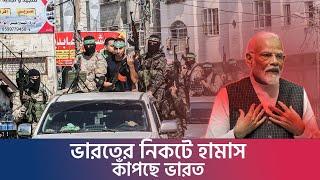 India is trembling with Hamas near India. my bangla India | Jammu and Kashmir. Amar Bangla.