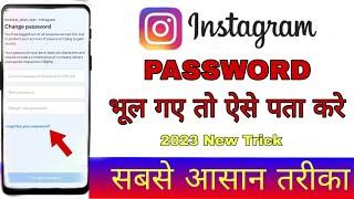 How to Forget password Instagram |Instagram ka password kaise change kare|Instagram ka password bhul