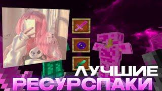 ЛУЧШИЕ ТЕКСТУРПАКИ ДЛЯ ПВП 1.16.5 | БУСТ ФПС | KarasikEKA | HolyWorld | FunTime | АНАРХИЯ