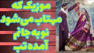 آموزش آهنگ  که مهتاب می‌شود نو به جانم آمده تب Amozesh music Ki mahtab mishavad naw