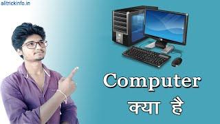 Computer Kya hai | कंप्यूटर क्या हैं | What is Computer (Computer Ki Puri Jankari)