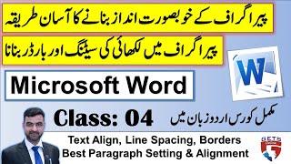 Paragraph formatting in ms word document | Text Alignment| MS Word Urdu tutorials | Class: 04