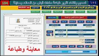 تصميم برنامج البدر المحاسبي المجاني رقم 154 تصميم وانشاء تقرير طباعة ومعاينة لسندات القبض وتصديرpdf