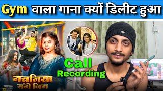 Khesari Lal का Gym वाला गाना क्यों डिलीट हुआ l Call Recording Viral l Shivani Singh l Khesari Lal